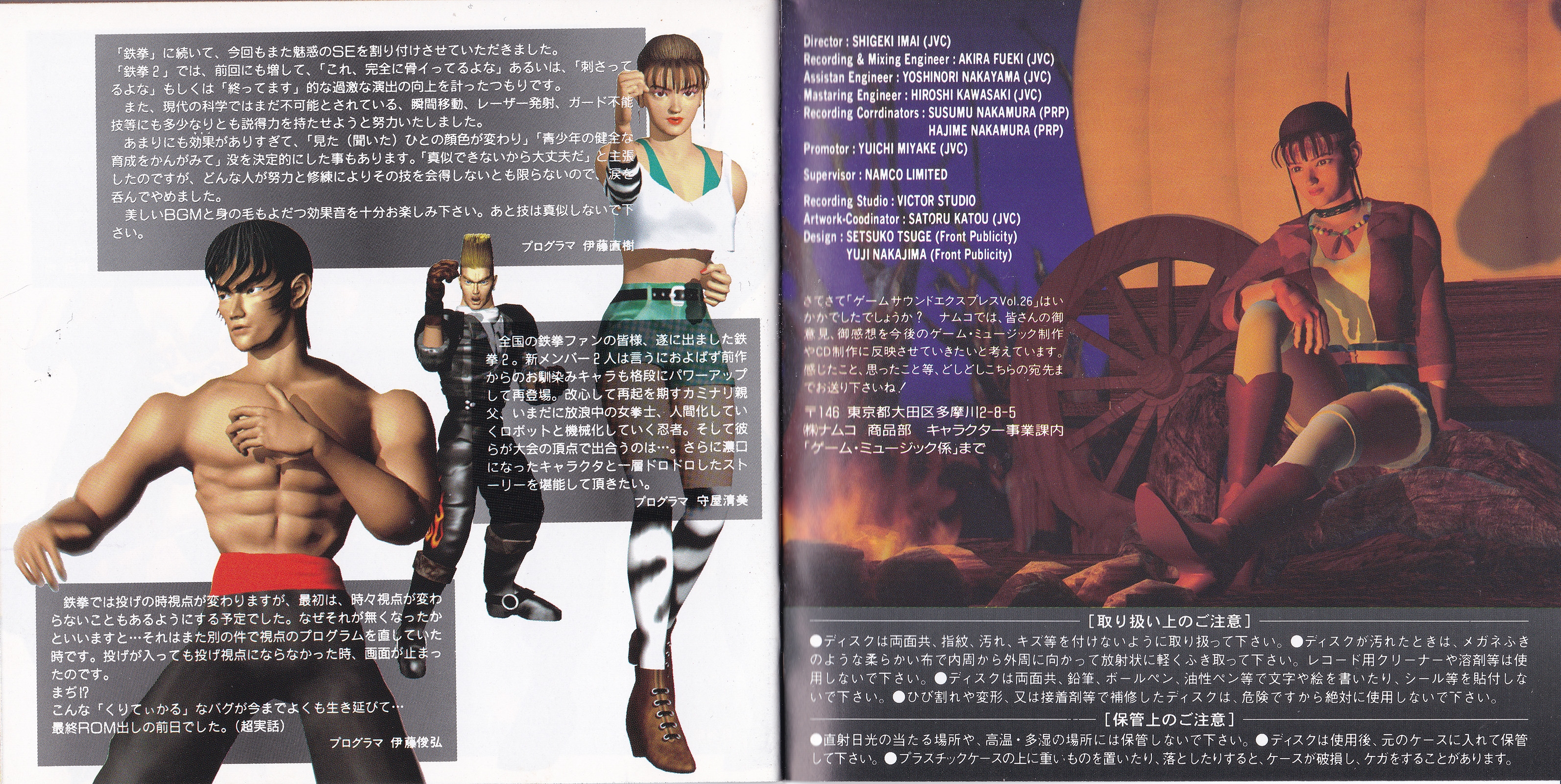 Namco Game Sound Express VOL.26 Tekken 2 (1995) MP3